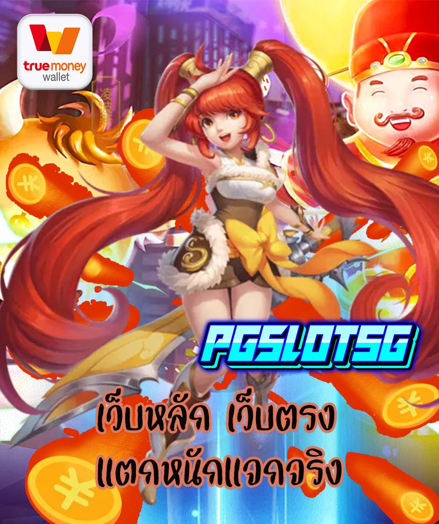 pgslot5g