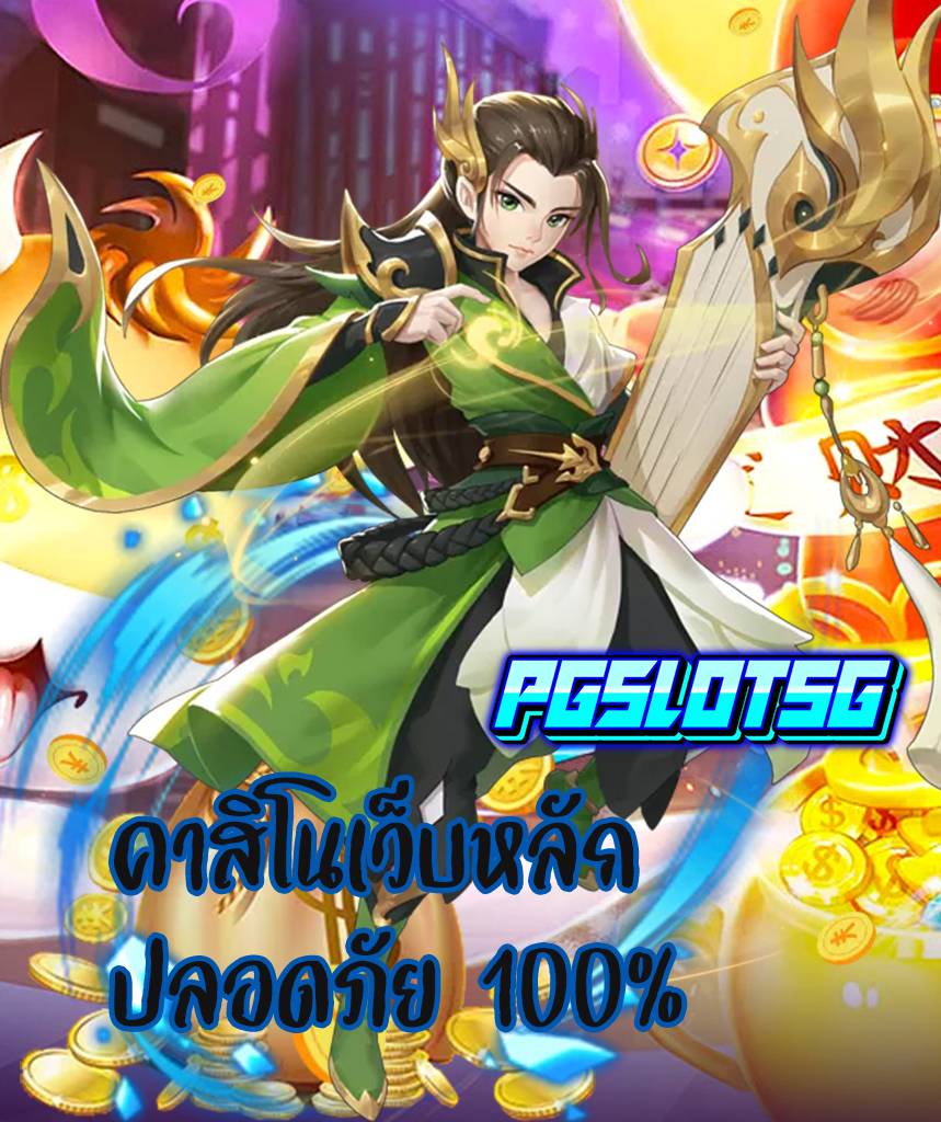 pgslot5g สล็อต