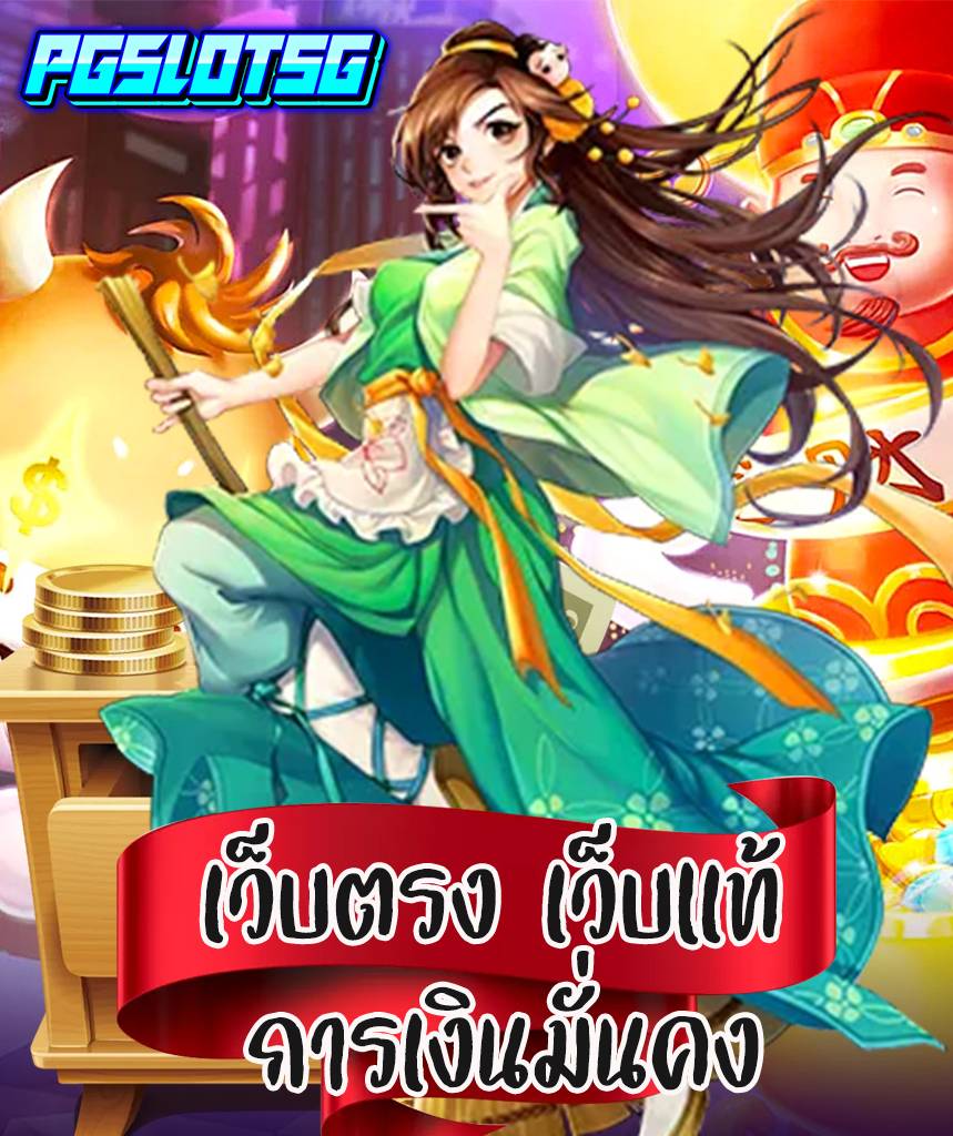 pgslot5g โค้ดฟรี